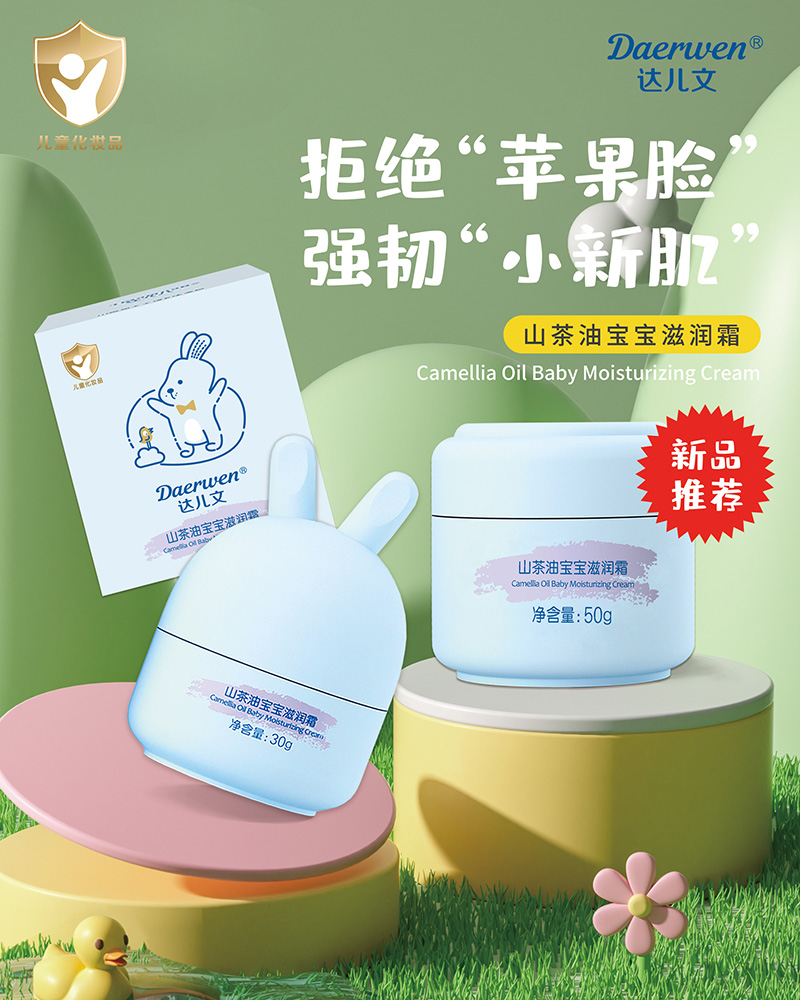 達(dá)兒文山茶油寶寶滋潤(rùn)霜招商.jpg