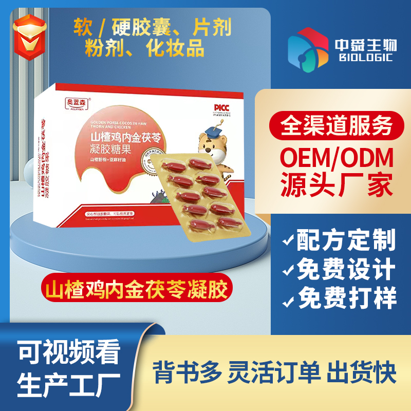 山楂雞內(nèi)金茯苓凝膠糖果.jpg 山楂雞內(nèi)金茯苓凝膠糖果.jpg