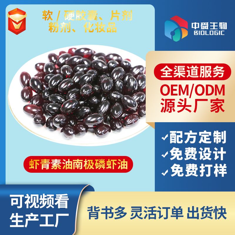 蝦青素油南極磷蝦油凝膠糖果.jpg 蝦青素油南極磷蝦油凝膠糖果.jpg