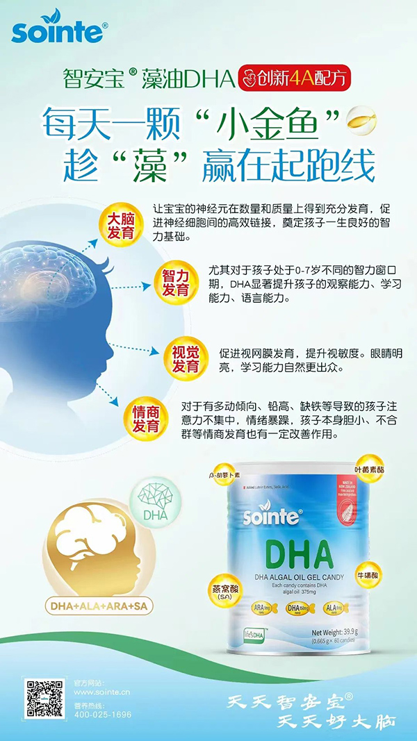 智安寶藻油DHA優(yōu)勢(shì).jpg 智安寶藻油DHA優(yōu)勢(shì).jpg