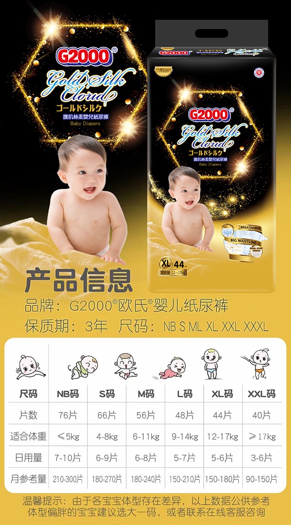 G2000護肌絲柔嬰兒紙尿褲3.jpg
