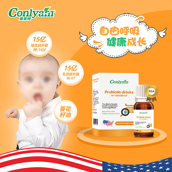 康萊姆MB復(fù)合益生菌滴液飲品招商.jpg