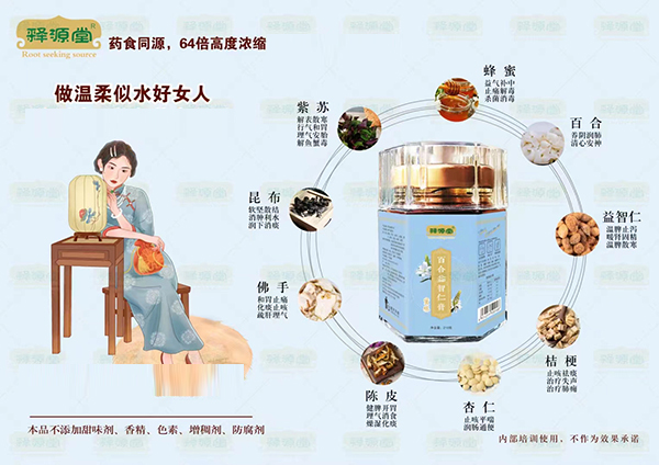 釋源堂百合益智仁膏.jpg 釋源堂百合益智仁膏.jpg