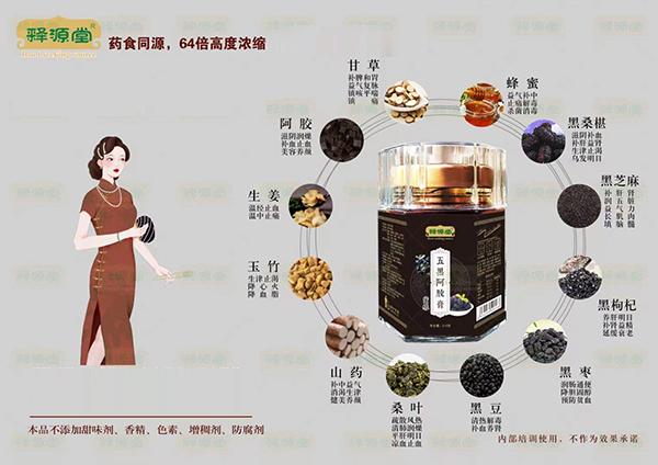 釋源堂五黑阿膠膏.jpg 釋源堂五黑阿膠膏.jpg