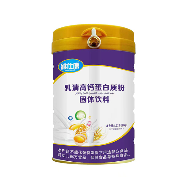 雅仕康乳清高鈣蛋白質(zhì)粉固體飲料