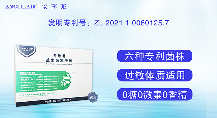 安萃萊專敏舒益生菌凍干粉.jpg 安萃萊專敏舒益生菌凍干粉.jpg