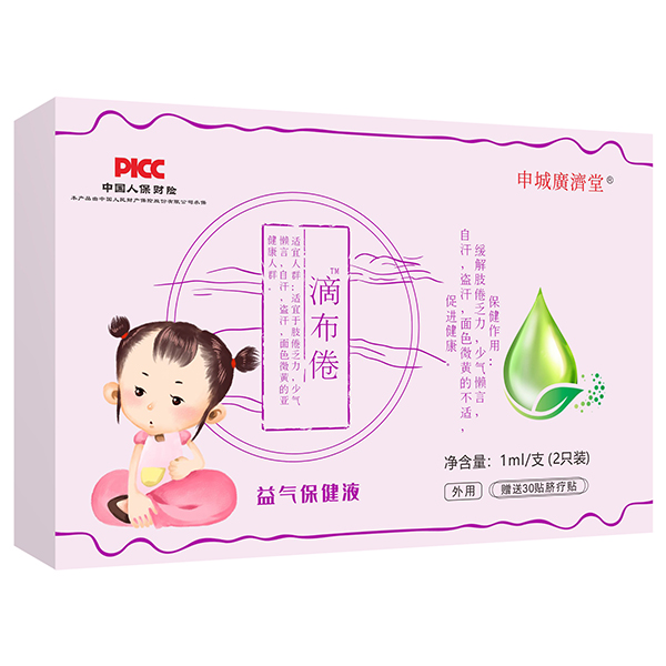 申城廣濟堂滴布倦益氣保健液.jpg 申城廣濟堂滴布倦益氣保健液.jpg