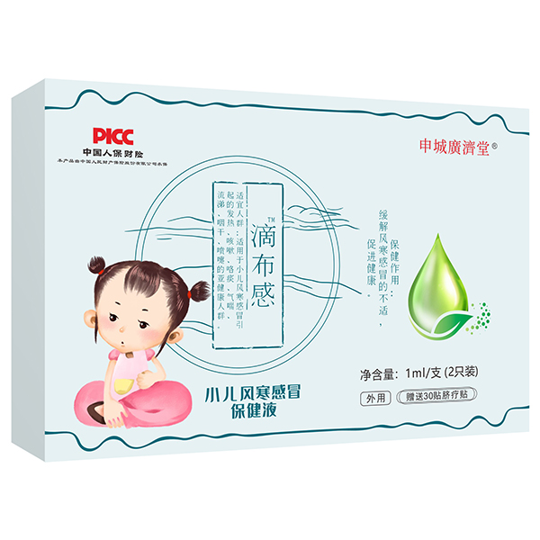 申城廣濟(jì)堂滴布感小兒風(fēng)寒感冒保健液.jpg