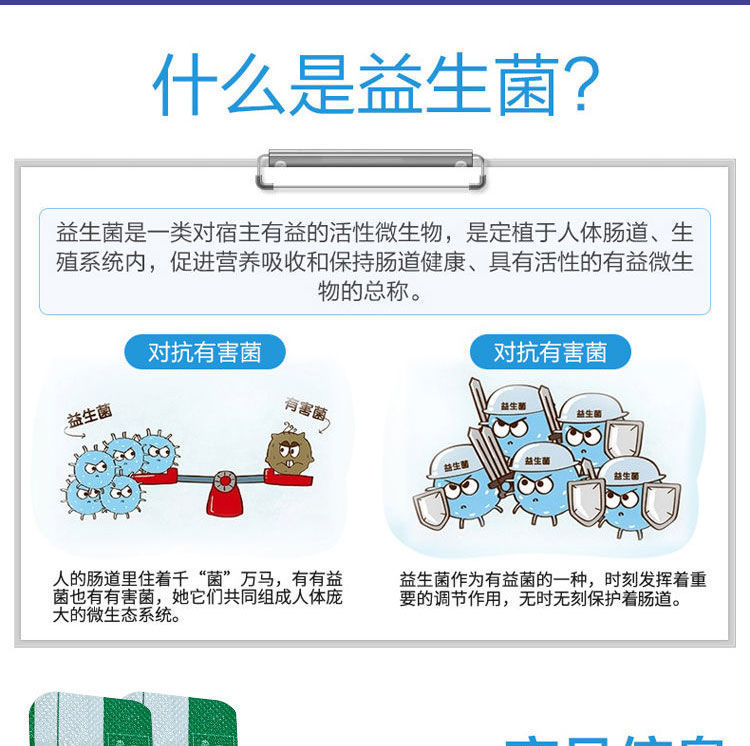 益生菌 (5).jpg