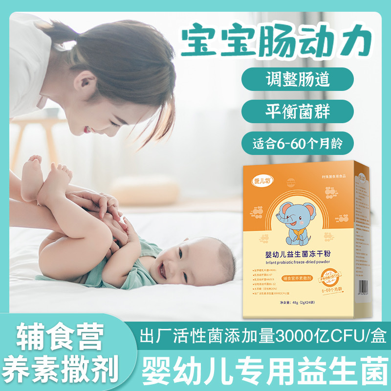 益生菌凍干粉 (8).jpg