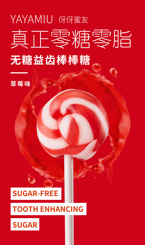 伢伢蜜友兒童無(wú)糖棒棒糖-草莓.jpg 伢伢蜜友兒童無(wú)糖棒棒糖-草莓.jpg