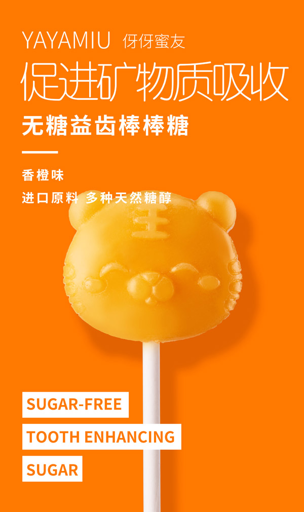 伢伢蜜友兒童無(wú)糖棒棒糖-老虎香橙味.jpg 伢伢蜜友兒童無(wú)糖棒棒糖-老虎香橙味.jpg