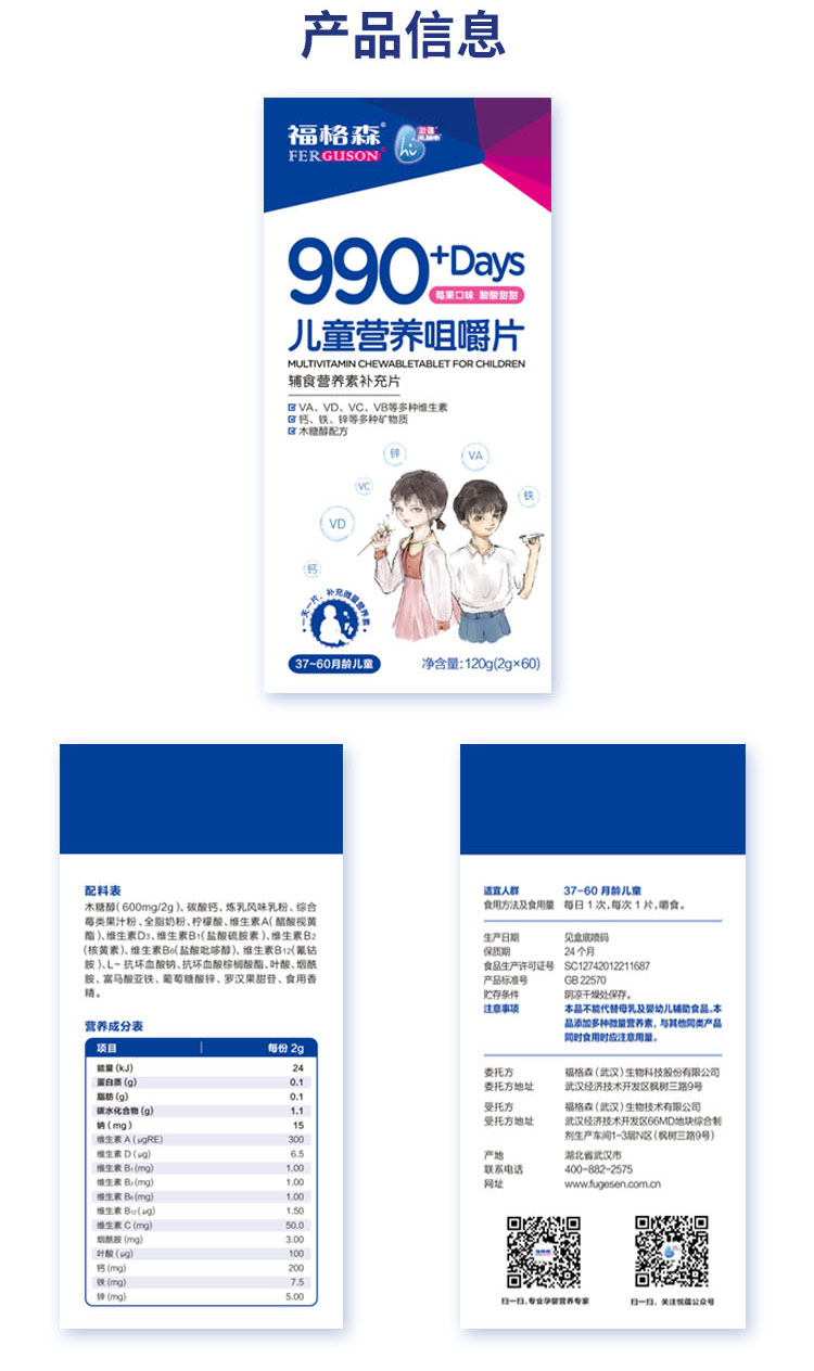 福格森990+兒童營養(yǎng)咀嚼片詳情頁_13.jpg