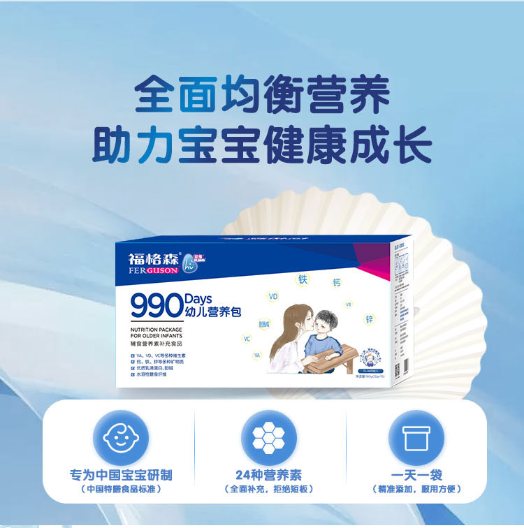 福格森990幼兒營(yíng)養(yǎng)包詳情頁(yè)_03.jpg