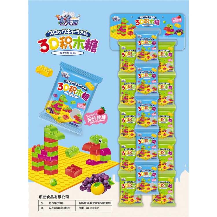 飛天貓3D積木糖.jpg 飛天貓3D積木糖.jpg