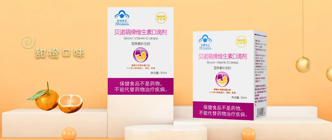 貝諾萌牌維生素D滴劑.jpg