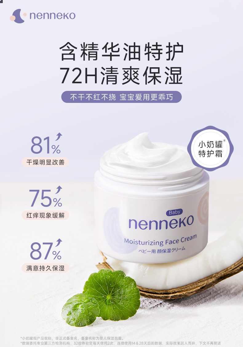 霓奈可寶寶面霜1.jpg