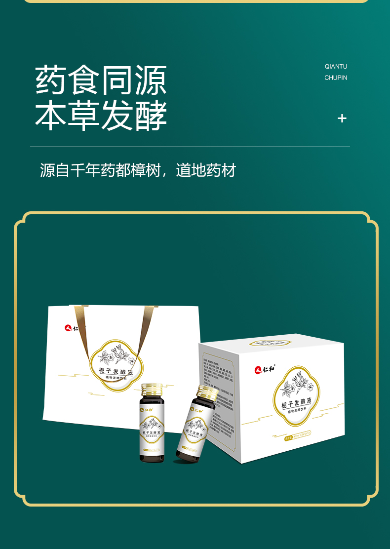 仁和梔子發(fā)酵液詳情 (7).jpg