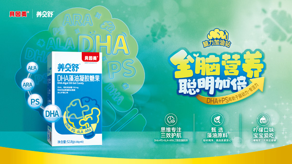 養(yǎng)貝舒DHA藻油凝膠糖果招商.jpg