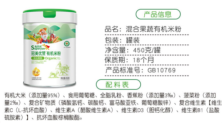 佐貝元冠美優(yōu)贊有機米粉-混合果蔬.jpg 佐貝元冠美優(yōu)贊有機米粉-混合果蔬.jpg