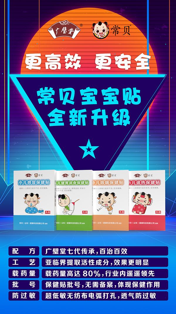 常貝寶寶貼全新升級.jpg 常貝寶寶貼全新升級.jpg