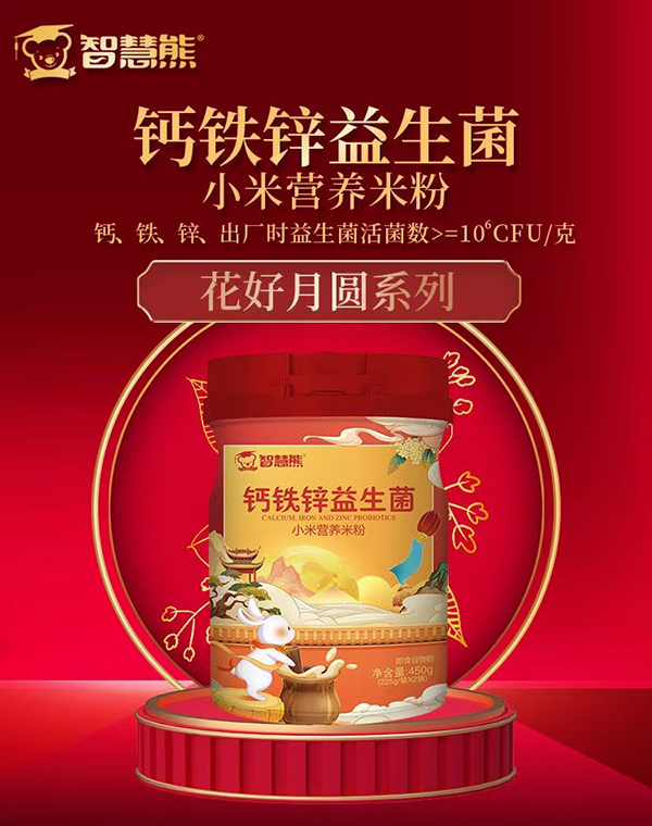 智慧熊鈣鐵鋅益生菌小米營養(yǎng)米粉.jpg 智慧熊鈣鐵鋅益生菌小米營養(yǎng)米粉.jpg