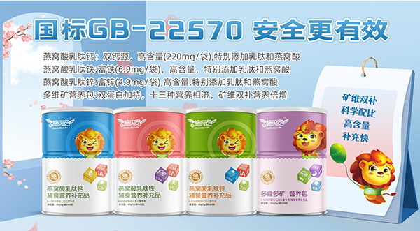 施貝安輔食營(yíng)養(yǎng)補(bǔ)充品.jpg