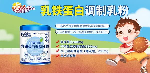 艾萊佳乳鐵蛋白.jpg 艾萊佳乳鐵蛋白.jpg