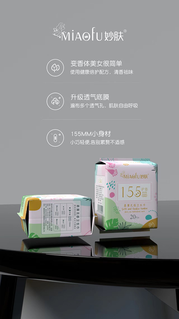 妙膚柔薄無(wú)感衛(wèi)生巾 護(hù)墊1.jpg