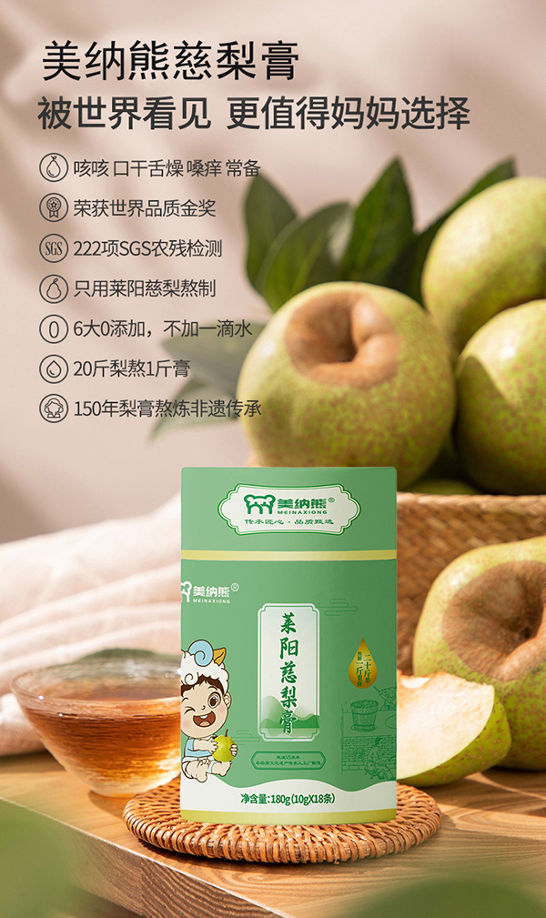 美納熊萊陽慈梨膏.jpg 美納熊萊陽慈梨膏.jpg