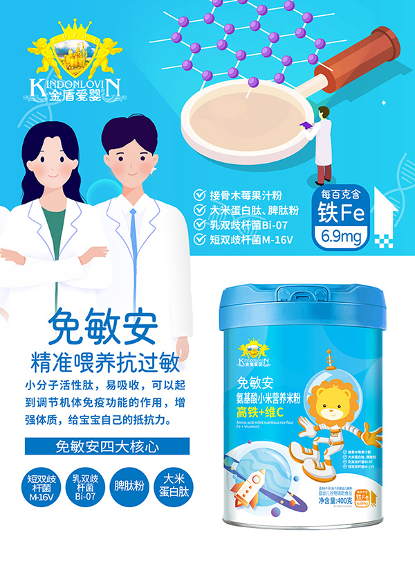 金盾愛嬰免敏安氨基酸小米營(yíng)養(yǎng)米粉-高鐵+維C.jpg 金盾愛嬰免敏安氨基酸小米營(yíng)養(yǎng)米粉-高鐵+維C.jpg