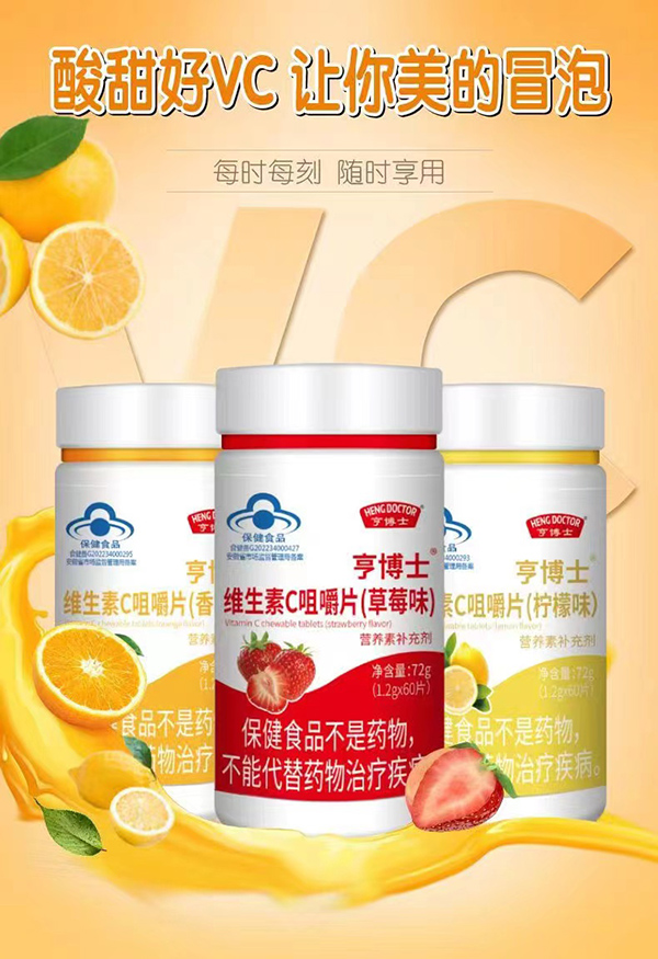 亨博士維生素C咀嚼片.jpg