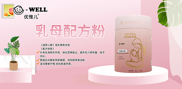 優(yōu)惟兒孕產(chǎn)婦營(yíng)養(yǎng)食品5.jpg 優(yōu)惟兒孕產(chǎn)婦營(yíng)養(yǎng)食品5.jpg