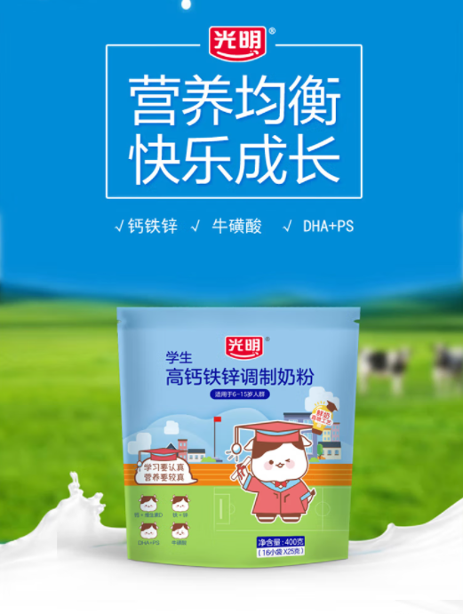 光明學生高鈣鐵鋅調制奶粉400g袋裝圖.png