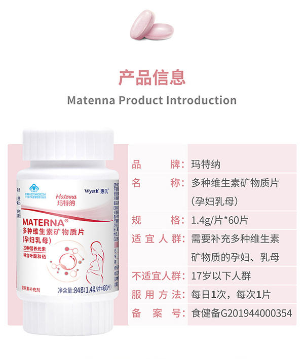 惠氏瑪特納多種維生素礦物質(zhì)片(孕婦乳母)60片詳情_10.jpg