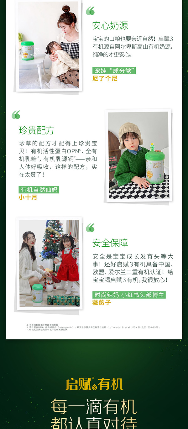 啟賦蘊(yùn)萃有機(jī)配方奶粉 (9).jpg