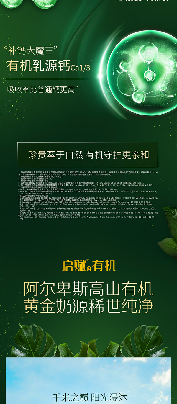 啟賦蘊(yùn)萃有機(jī)配方奶粉 (4).jpg