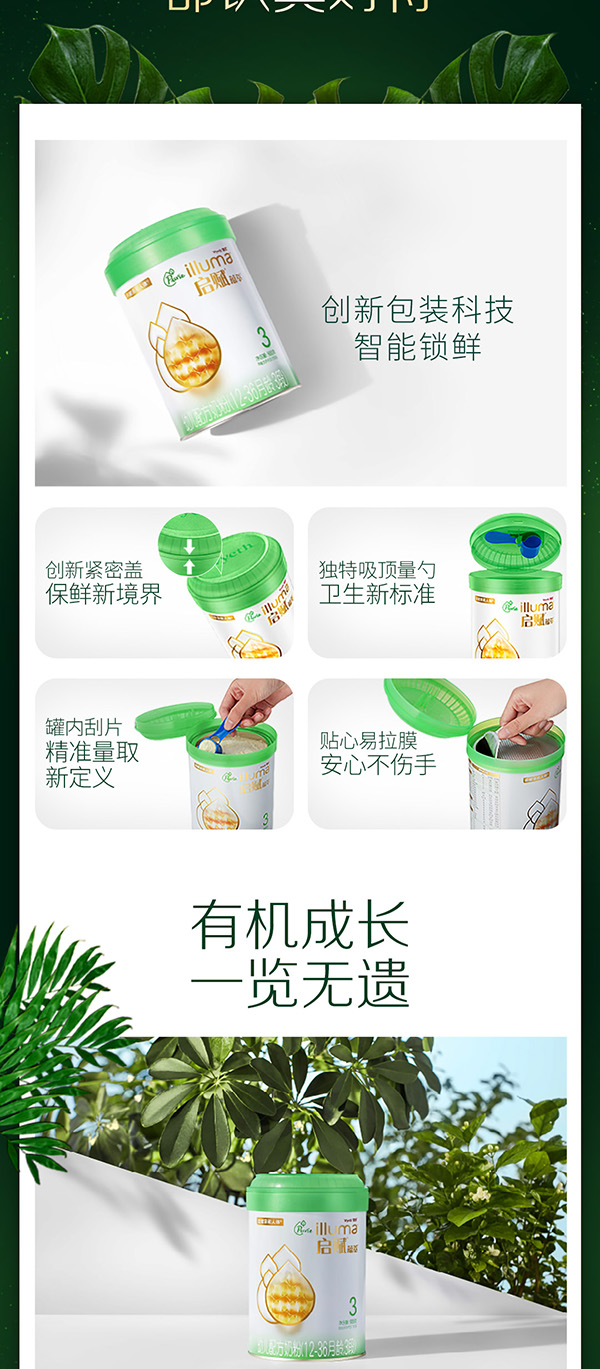 啟賦蘊(yùn)萃有機(jī)配方奶粉 (10).jpg