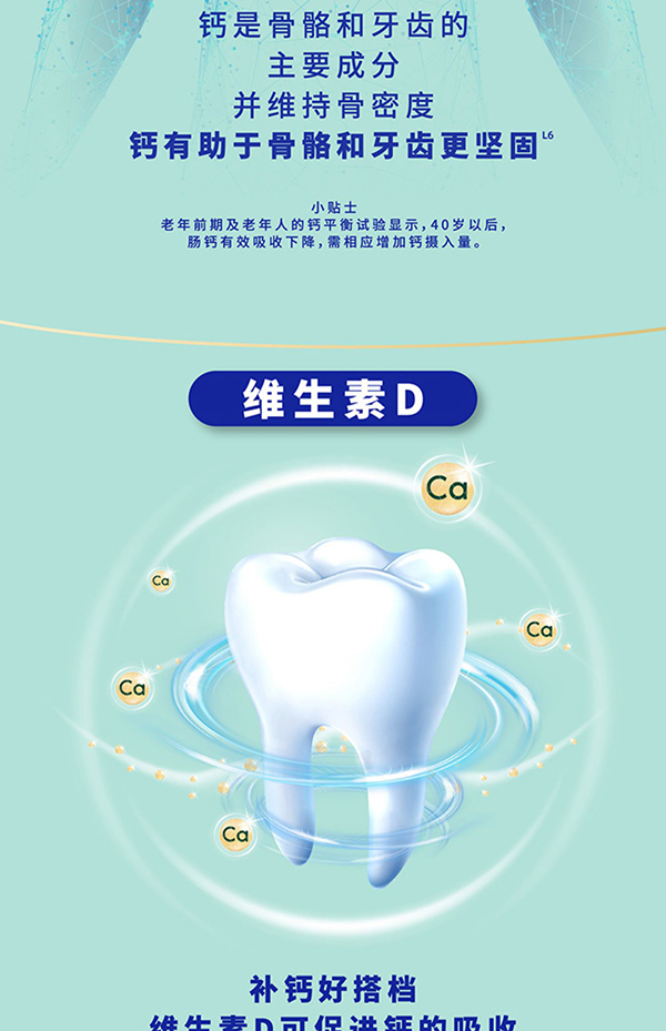 貝智康中老年營養(yǎng)奶粉美の配方 (10).jpg