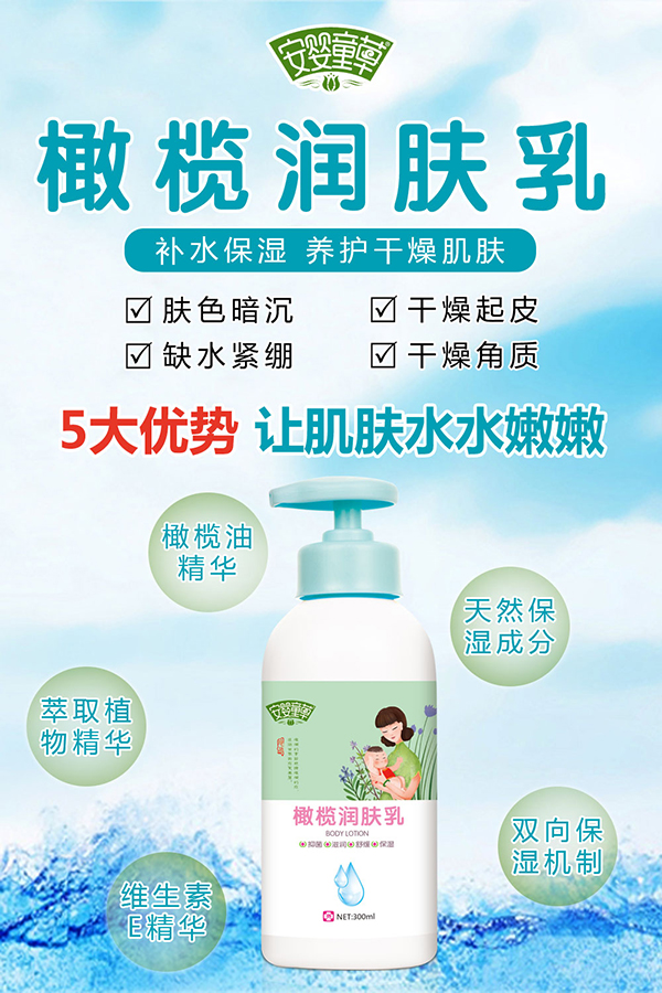 安嬰童草橄欖潤(rùn)膚乳.jpg 安嬰童草橄欖潤(rùn)膚乳.jpg