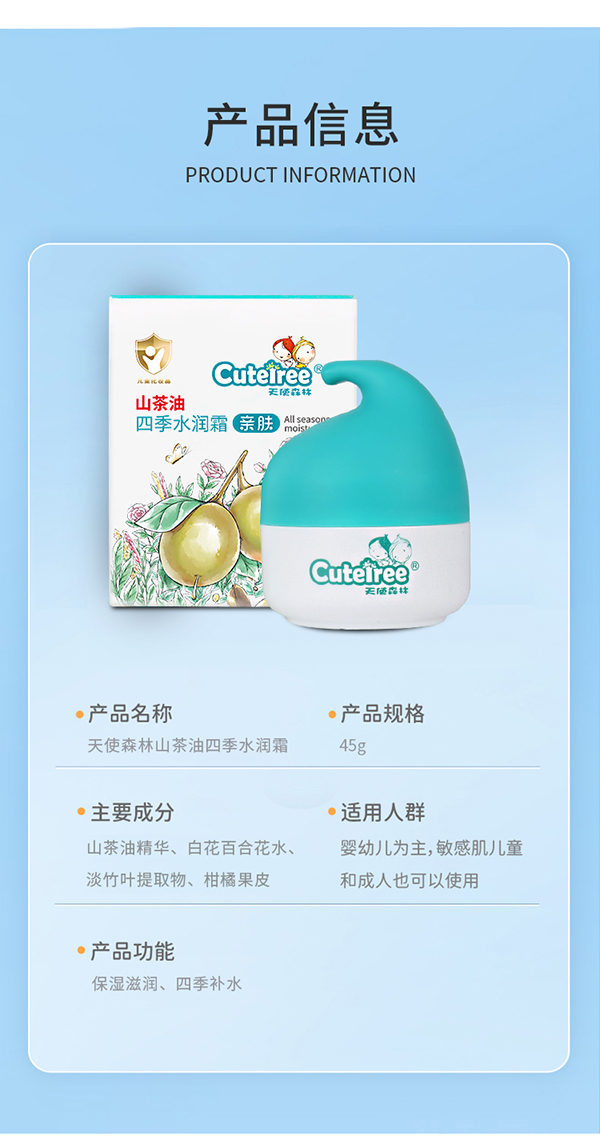 天使森林山茶油四季水潤(rùn)霜詳情_09.jpg