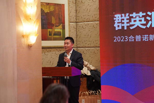 合普諾2023新春發(fā)展會(huì)議暨品牌三周年答謝會(huì)圓滿召開(kāi)2.png 合普諾2023新春發(fā)展會(huì)議暨品牌三周年答謝會(huì)圓滿召開(kāi)2.png