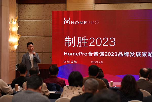 合普諾2023新春發(fā)展會(huì)議暨品牌三周年答謝會(huì)圓滿召開(kāi)3.png 合普諾2023新春發(fā)展會(huì)議暨品牌三周年答謝會(huì)圓滿召開(kāi)3.png