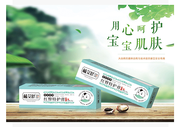 植艾舒紅臀特護膏