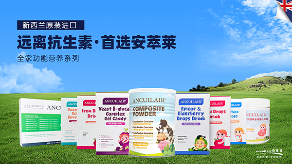 安萃萊營(yíng)養(yǎng)品.jpg 安萃萊營(yíng)養(yǎng)品.jpg