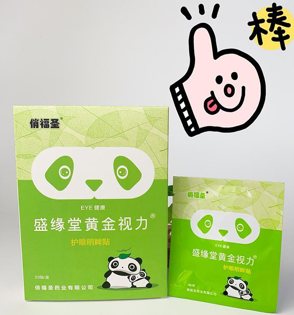 俏福圣盛緣堂黃金視力護眼明眸貼.jpg 俏福圣盛緣堂黃金視力護眼明眸貼.jpg