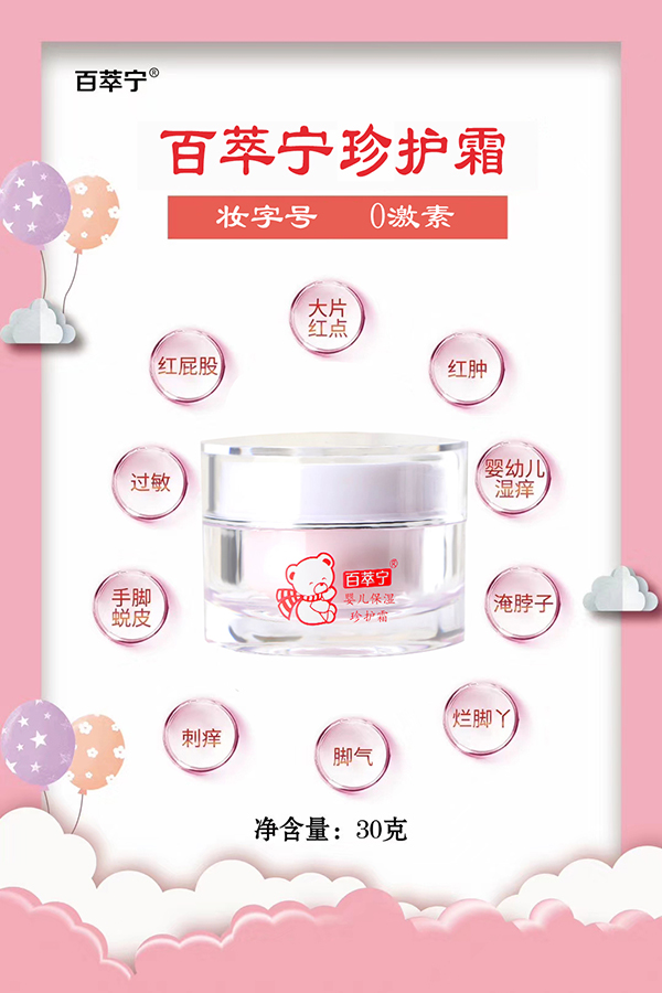 百萃寧嬰兒保濕珍護霜賣點.jpg