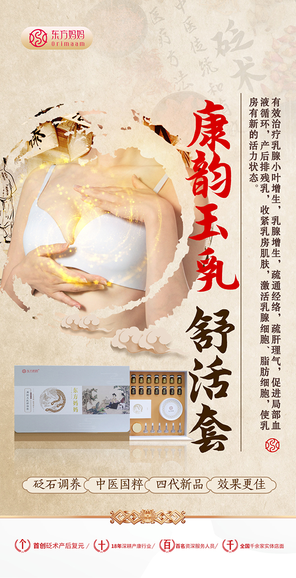 東方媽媽康韻玉乳舒活套.jpg 東方媽媽康韻玉乳舒活套.jpg