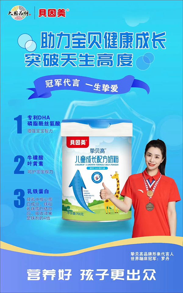 貝因美摯貝高兒童成長(zhǎng)配方奶粉1.jpg 貝因美摯貝高兒童成長(zhǎng)配方奶粉1.jpg