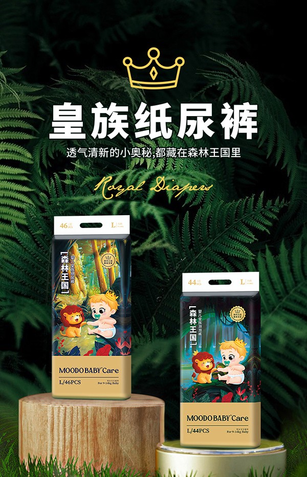 森林王國(guó)紙尿褲海報(bào)_01.jpg